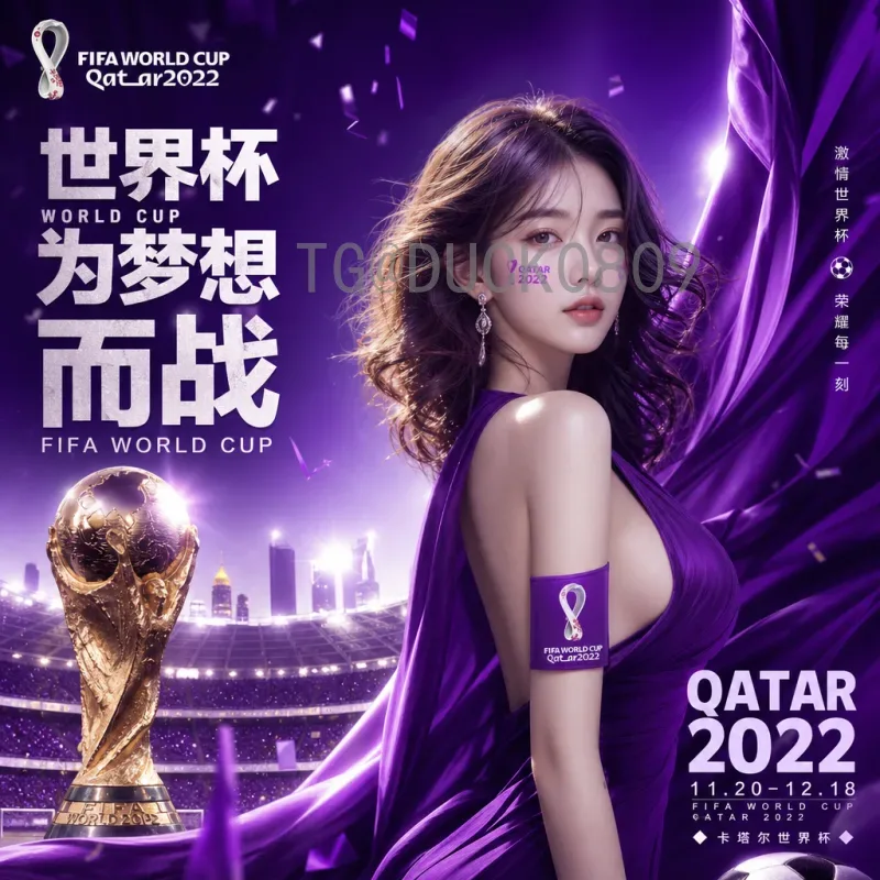 2026年世界杯球队名单与赛程全解析：48队新赛制下的足球盛宴